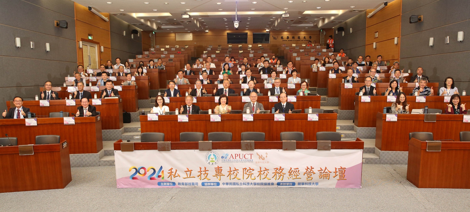 龍華科大承辦2024私立技專校院校務經營論壇，期能促進私校永續經營發展。