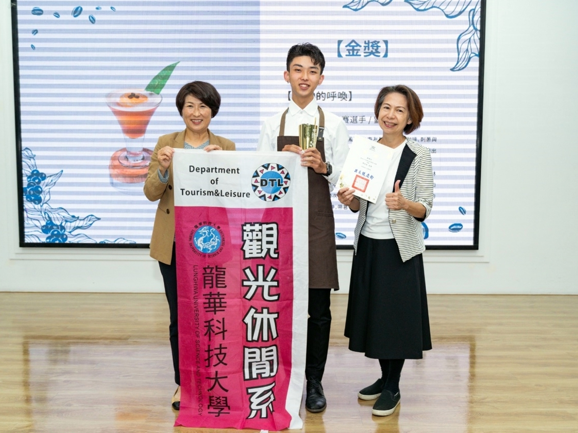 龍華觀休系劉逢立參加台東冰咖啡創意大師賽，饒慶鈴縣長恭喜劉逢立奪金並合影。