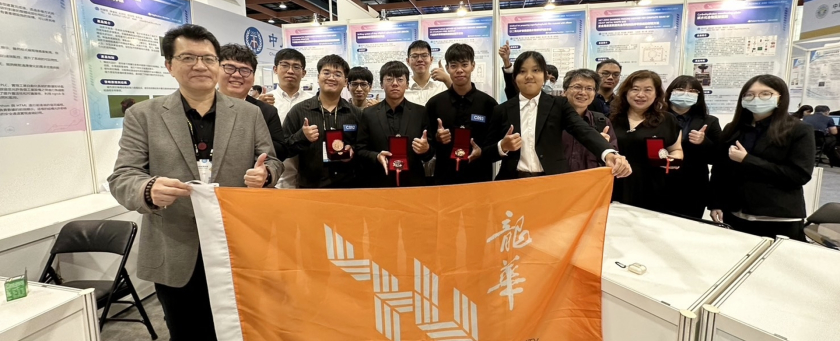 龍華科大師生團隊參加2024台灣創新技術博覽會,榮獲1金2銀2銅及1企業特別獎