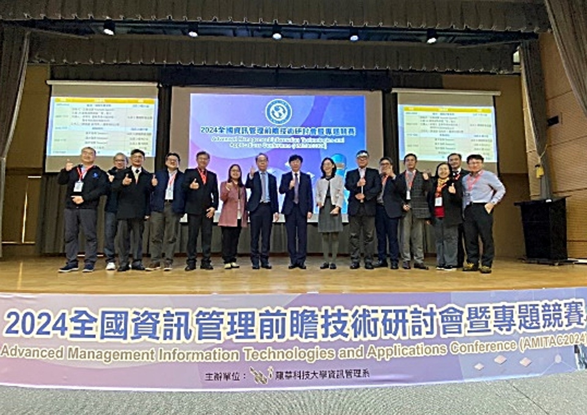 龍華科大舉辦2024全國資訊管理前瞻技術研討會，聚焦AI與ESG雙軸轉型。