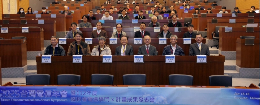 龍華科大舉辦2025台灣電信年會，探討相關專業領域研究成果。