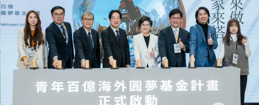 教育部青年百億海外圓夢基金計畫正式啟動。