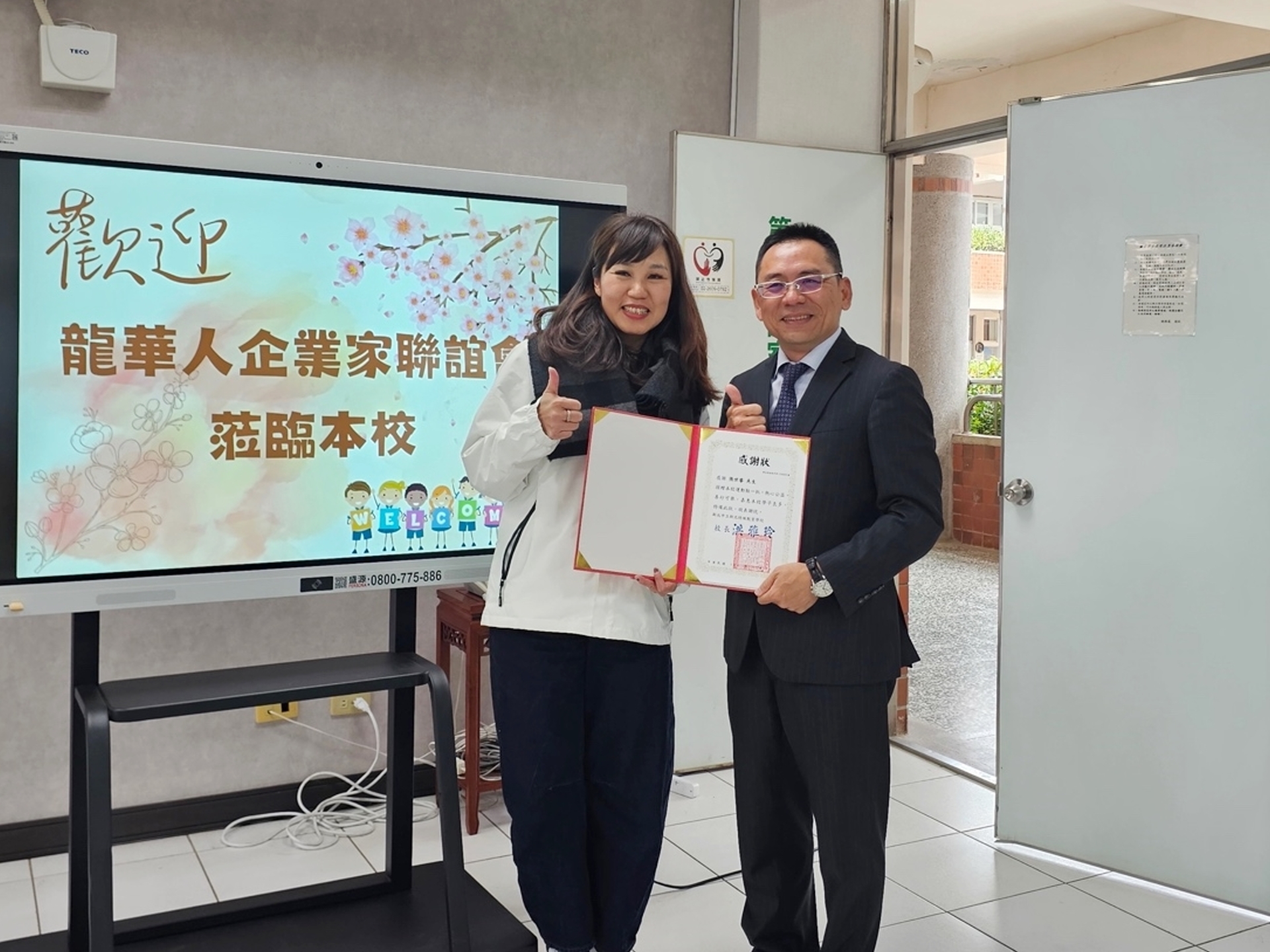 新北特殊教育學校校長洪雅玲致贈感謝狀，由龍華人企業家聯誼會張世睿(右)代表接受。