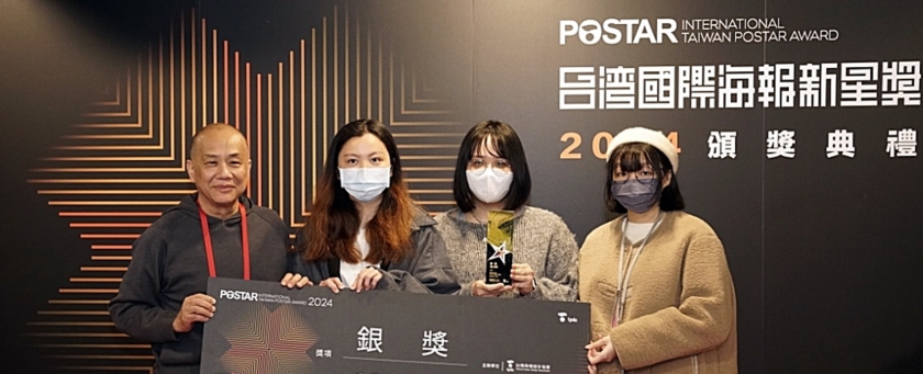 龍華科大文創系學生團隊作品《交織》獲2024台灣國際海報新星獎銀獎，由知名設計大師游明龍評審(左1)頒獎。