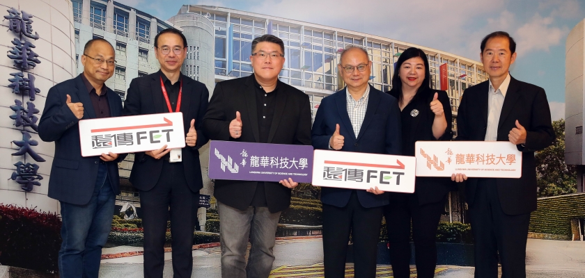 龍華科大攜手遠傳電信,共同推動產學共融賦能AI智慧校園。