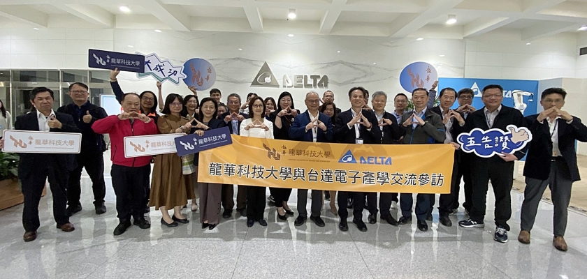 龍華科大校務主管參訪台達電，期盼攜手合作，培育AI實務人才。
