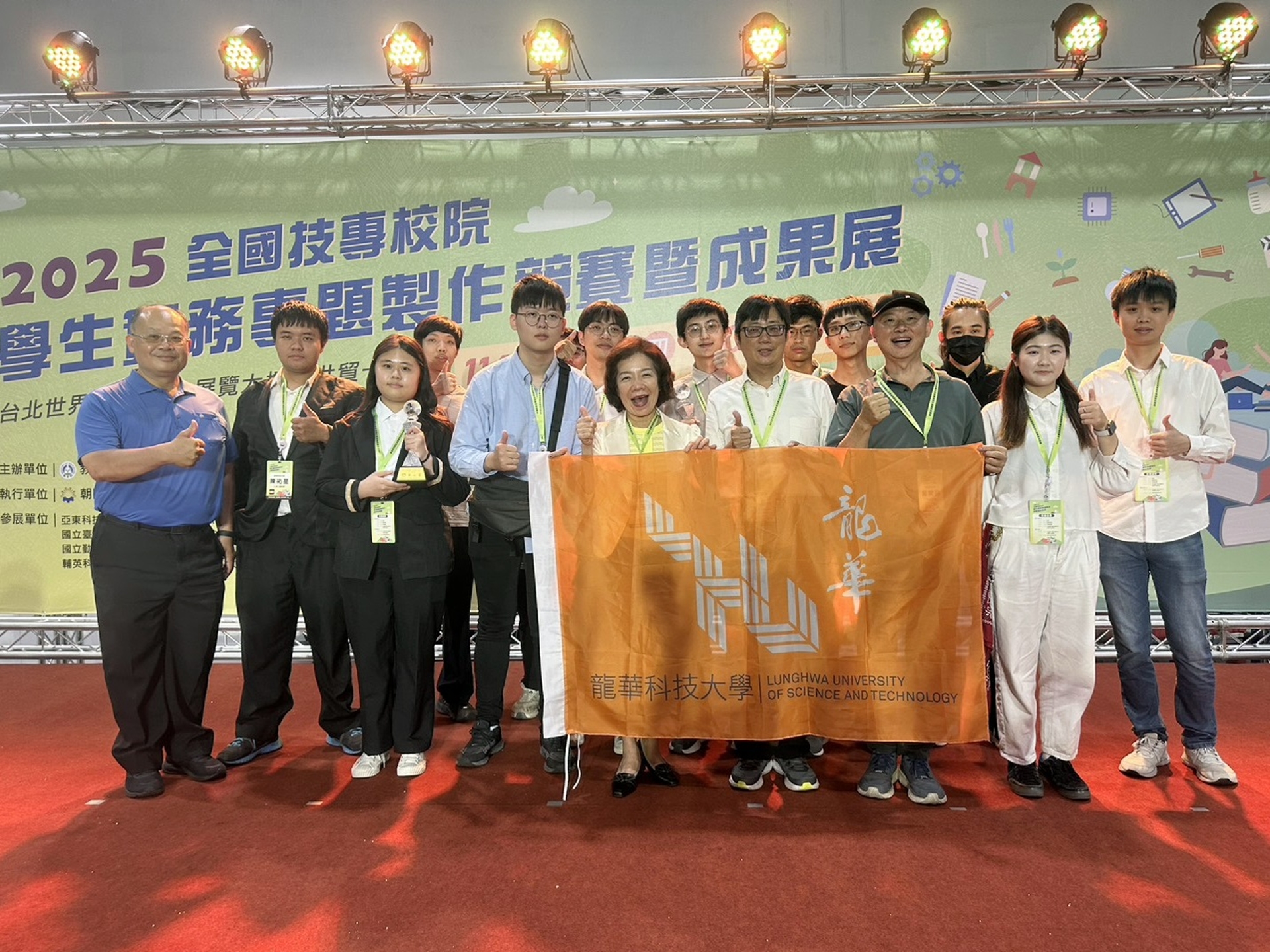 2025全國技專生實務專題製作競賽，龍華科大師生導入AI應用勇奪2項大獎。