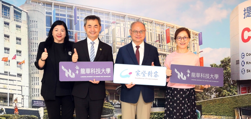 龍華科大攜手家登精密,共同推動半導體人才培育,深化產學合作。