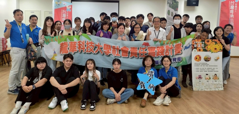 龍華科大USR計畫在肯納社福園區舉辦活動，協助特教生探索潛能。