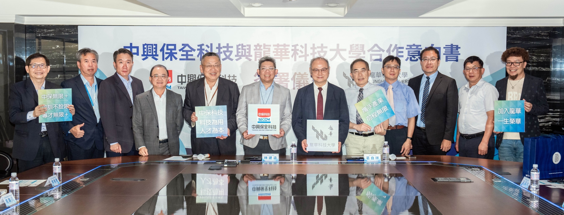 龍華科大攜手中興保全科技，開啟智慧安防與跨域人才共育新篇章。