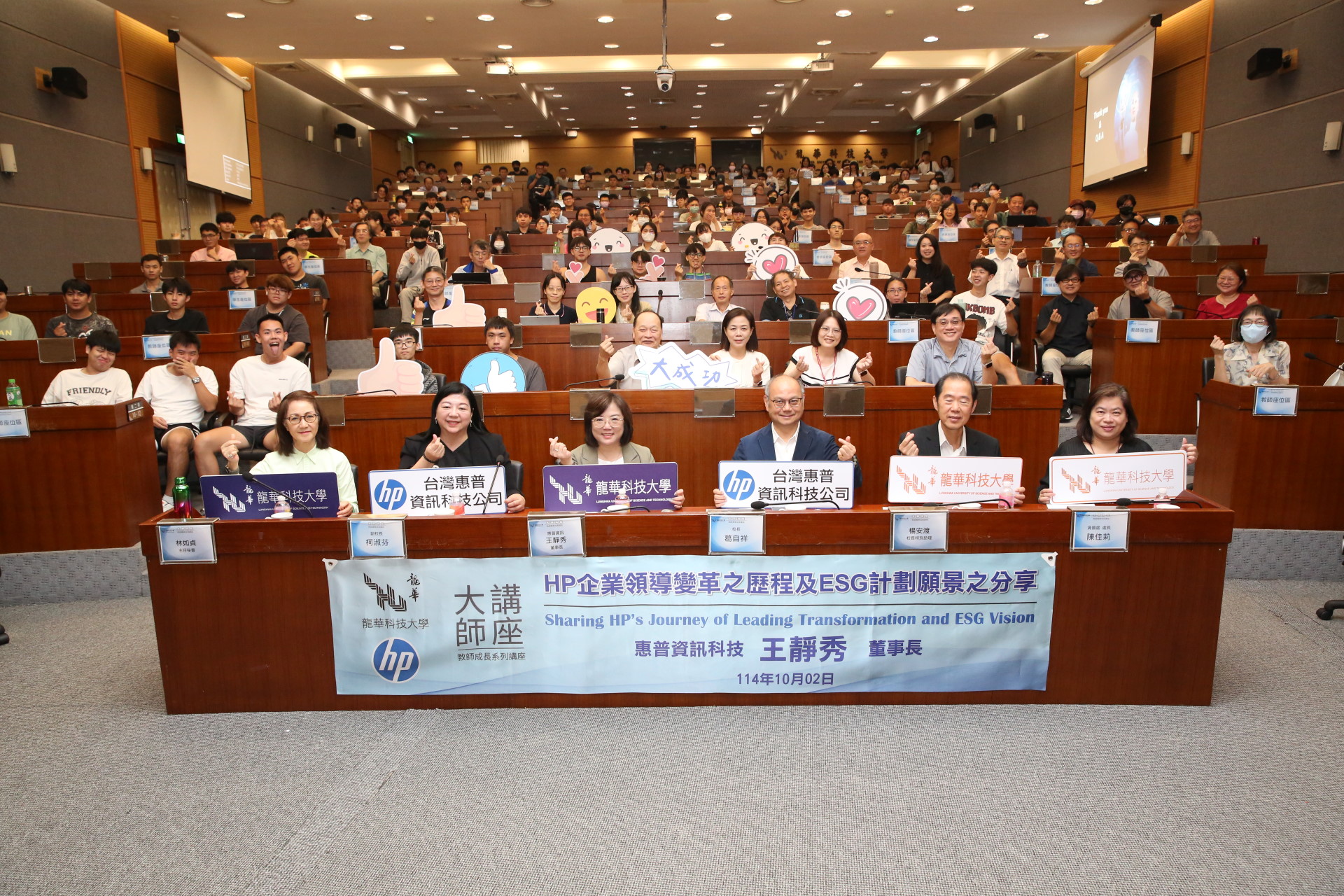 龍華科大師生熱情參與 與王靜秀董事長留影。