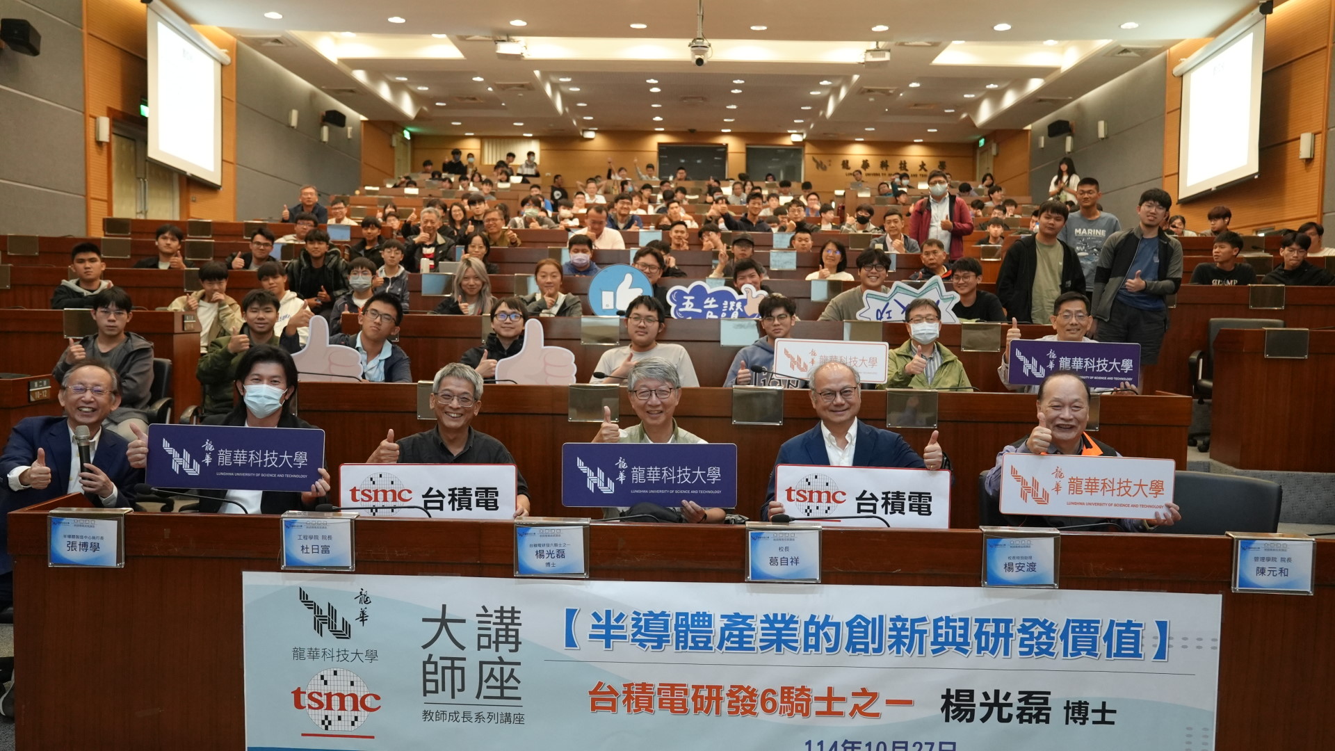 楊光磊博士與龍華科技大學師生合影留念，現場氣氛熱烈，講座圓滿落幕。