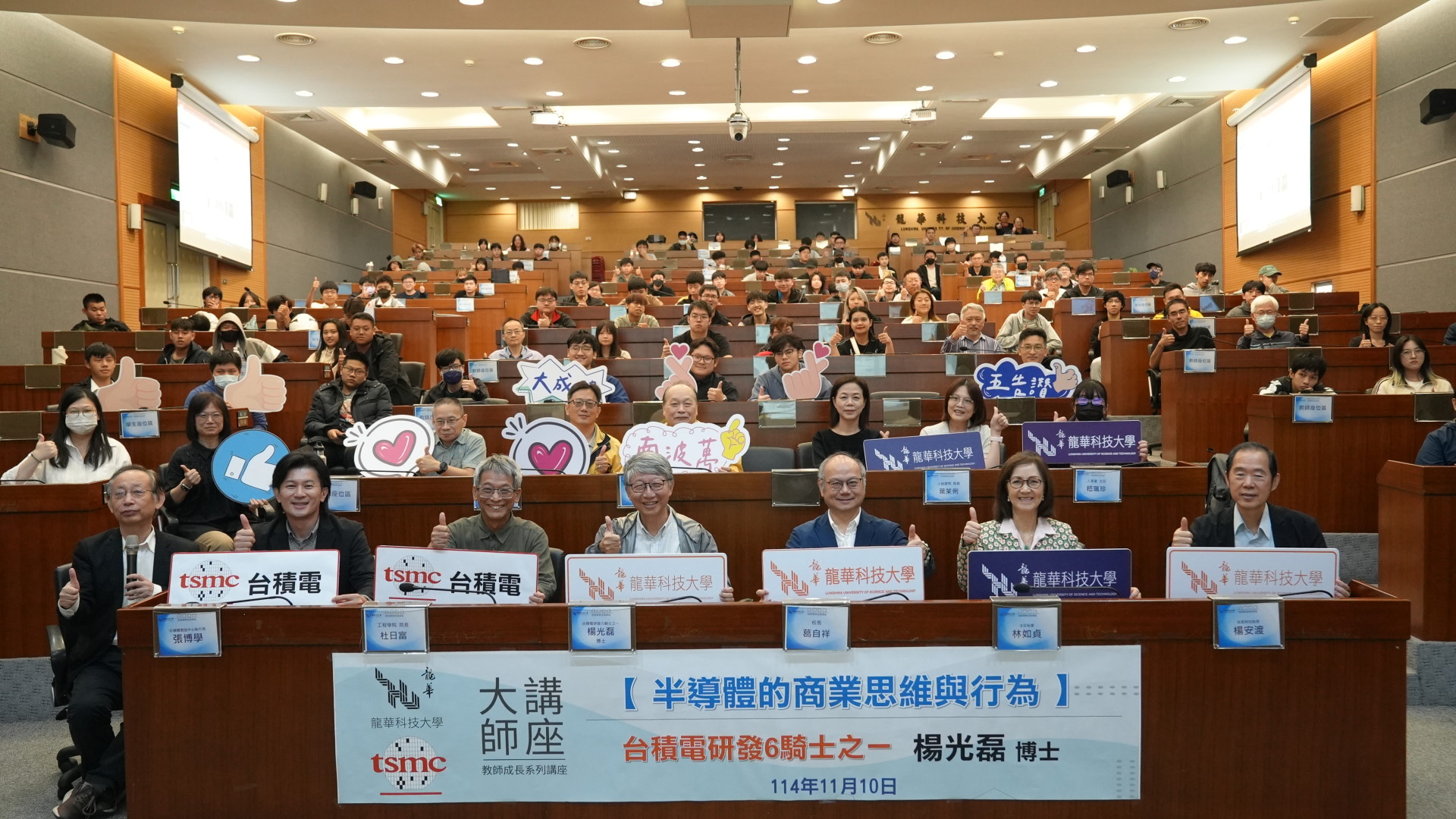 楊光磊博士與龍華科技大學師生合影，氣氛活潑融洽，講座圓滿落幕。