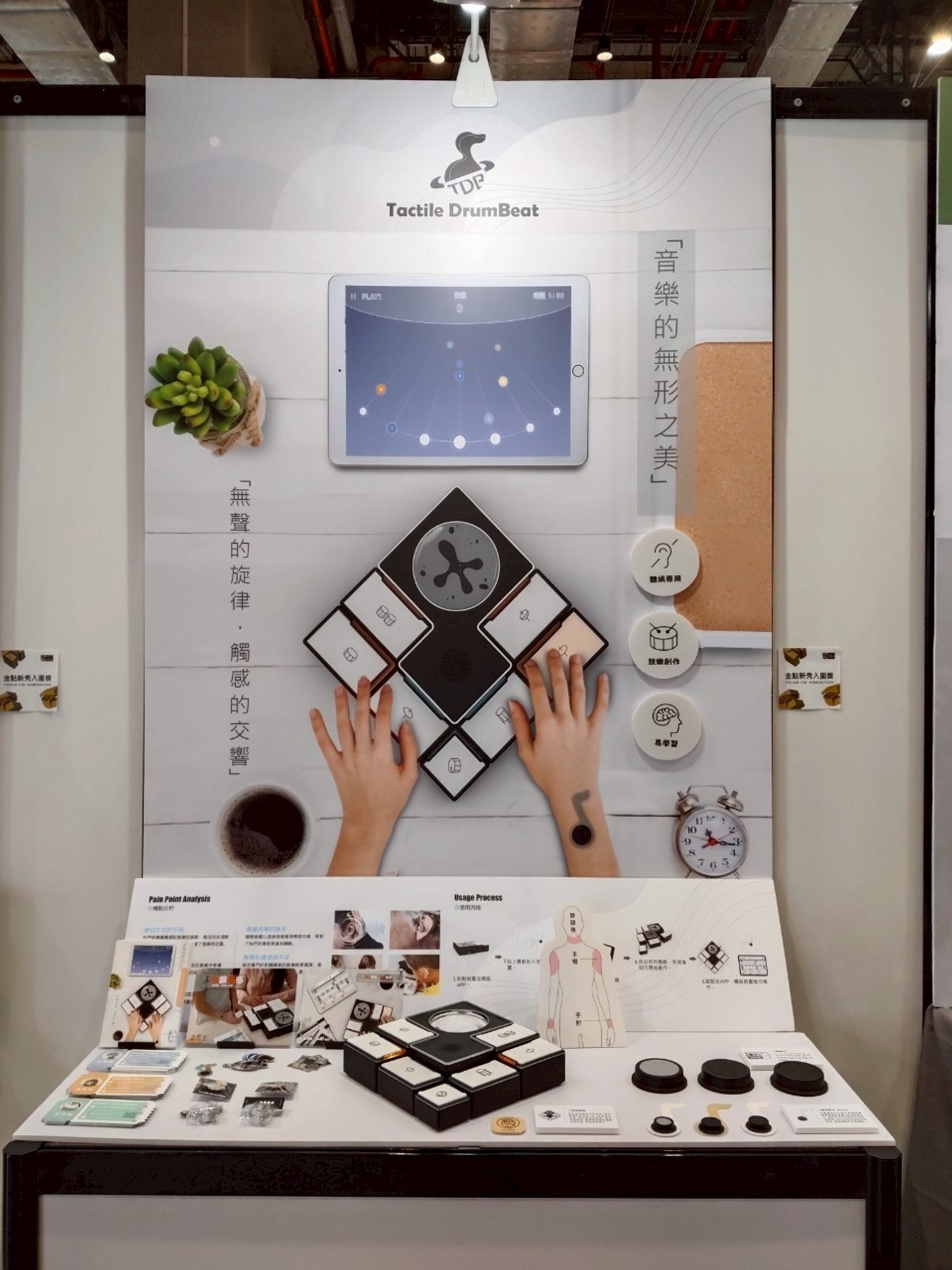 「Tactile DrumBeat－鼓韻觸感」作品展出畫面，呈現創新互動設計成果。