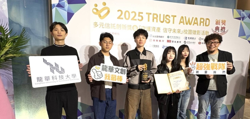 龍華科大文創系學生團隊榮獲全國影像徵選銅質獎。