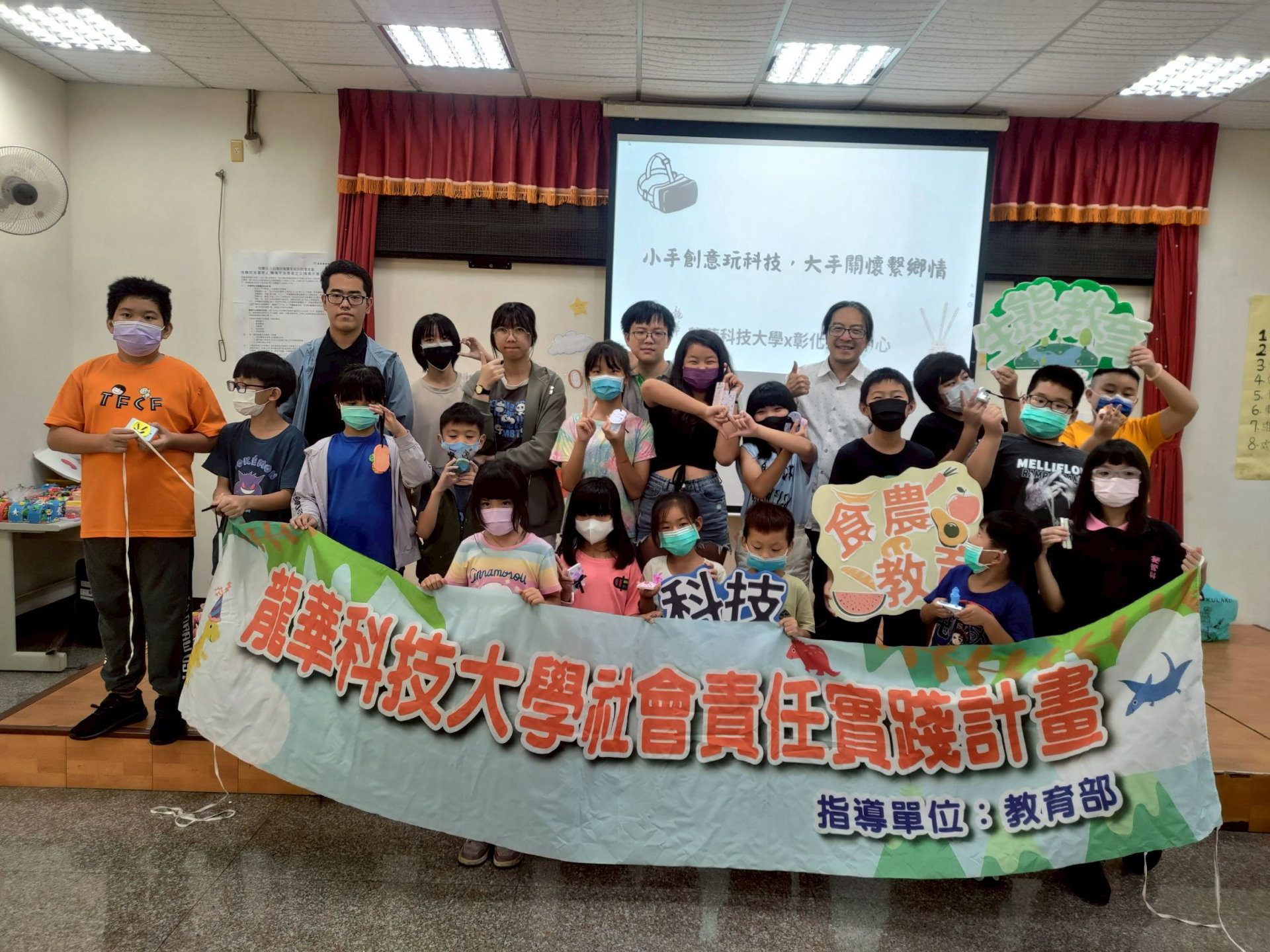 龍華科大攜手二林家扶中心，結合新興科技與人文關懷，提升弱勢兒童學習動機與幸福感，落實大學社會責任。