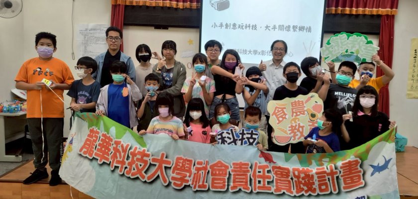 龍華科大攜手二林家扶中心，結合新興科技與人文關懷，提升弱勢兒童學習動機與幸福感，落實大學社會責任。