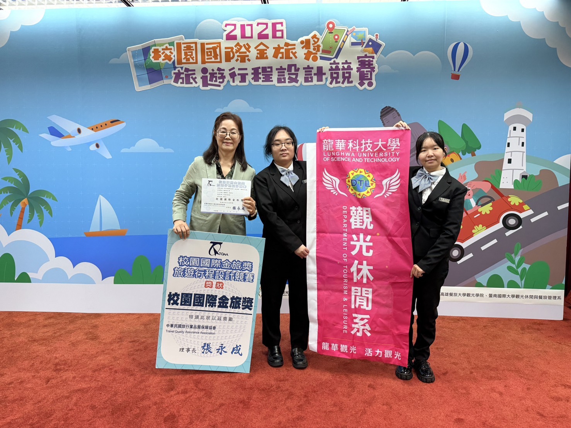 龍華科大觀光休閒系陳依妮、李孟珍在鍾涓涓老師指導下，勇奪2026校園國際金旅獎全國冠軍。