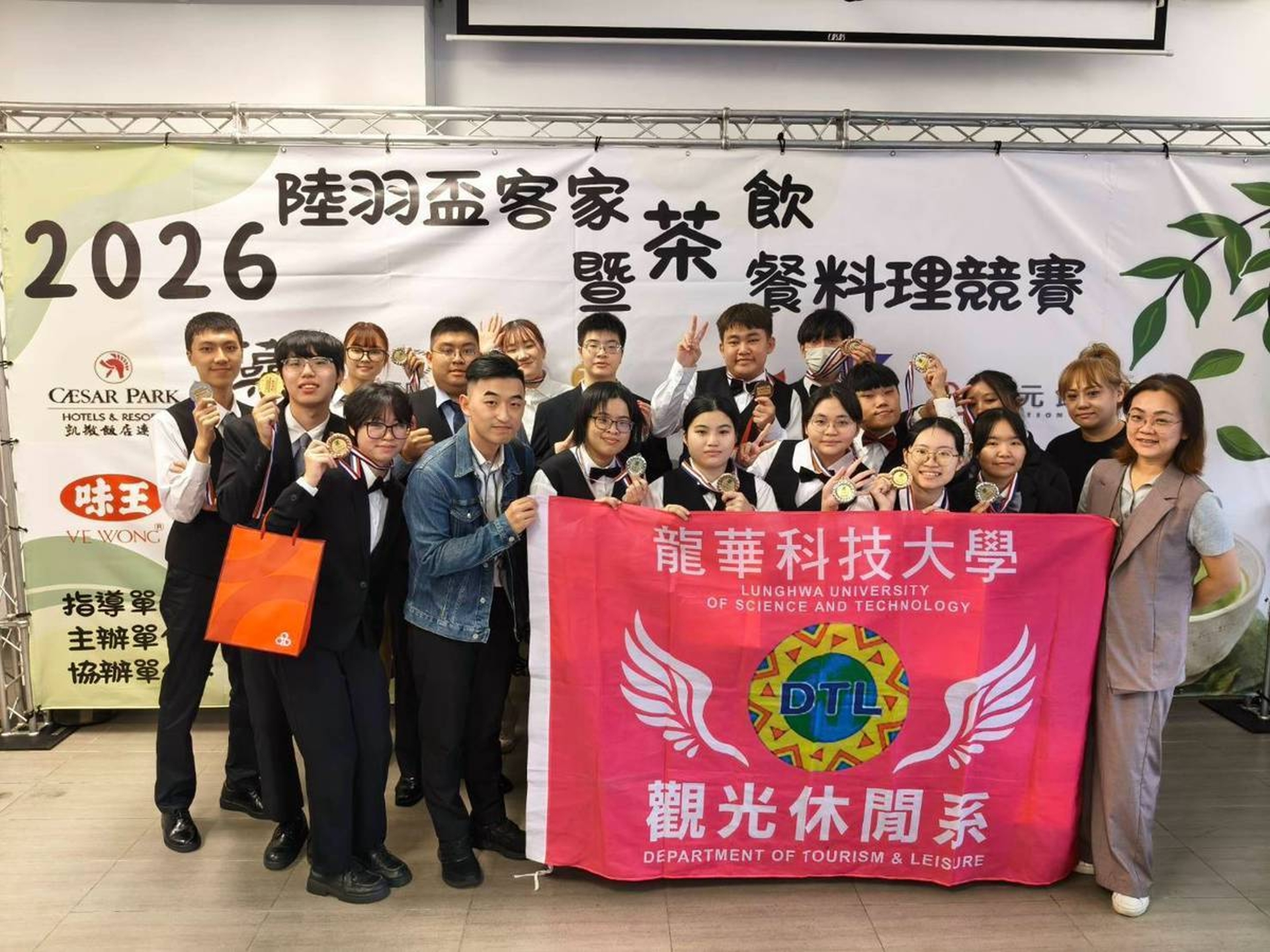 圖：龍華科大觀光休閒系師生於2026陸羽盃奪2金9銀14銅，獲獎合影。（龍華科技大學提供））