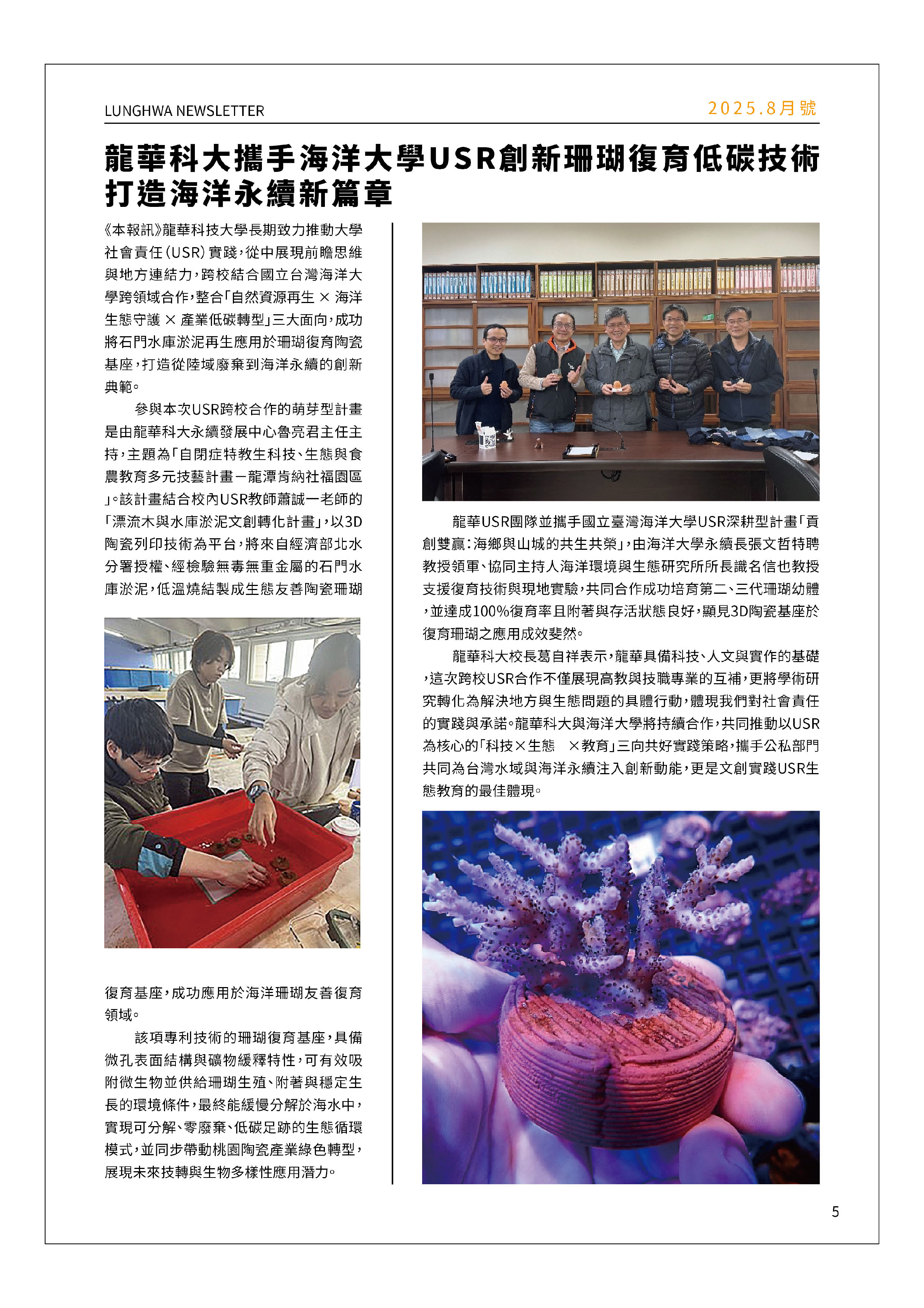 2025年08月號第5頁