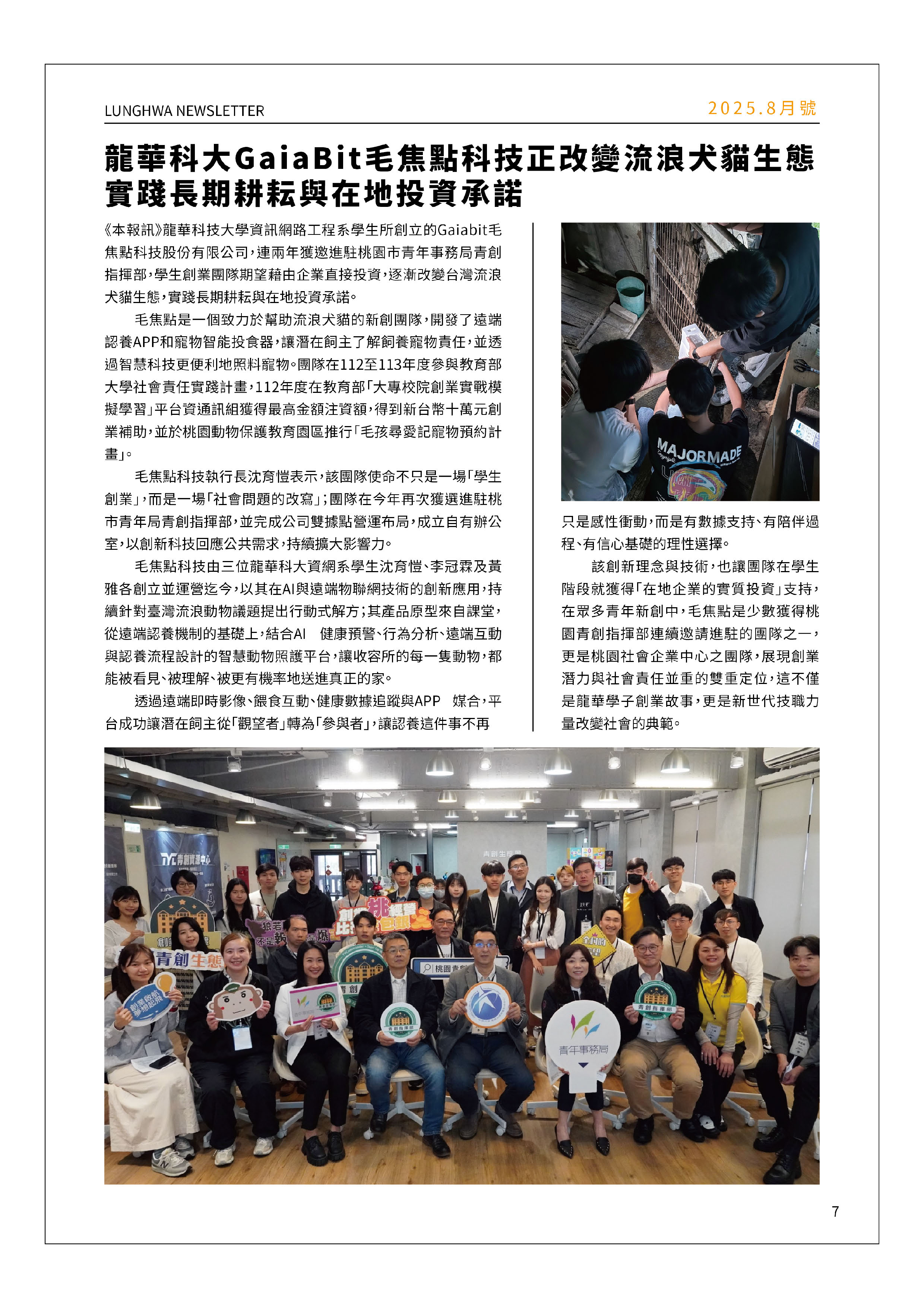 2025年08月號第7頁