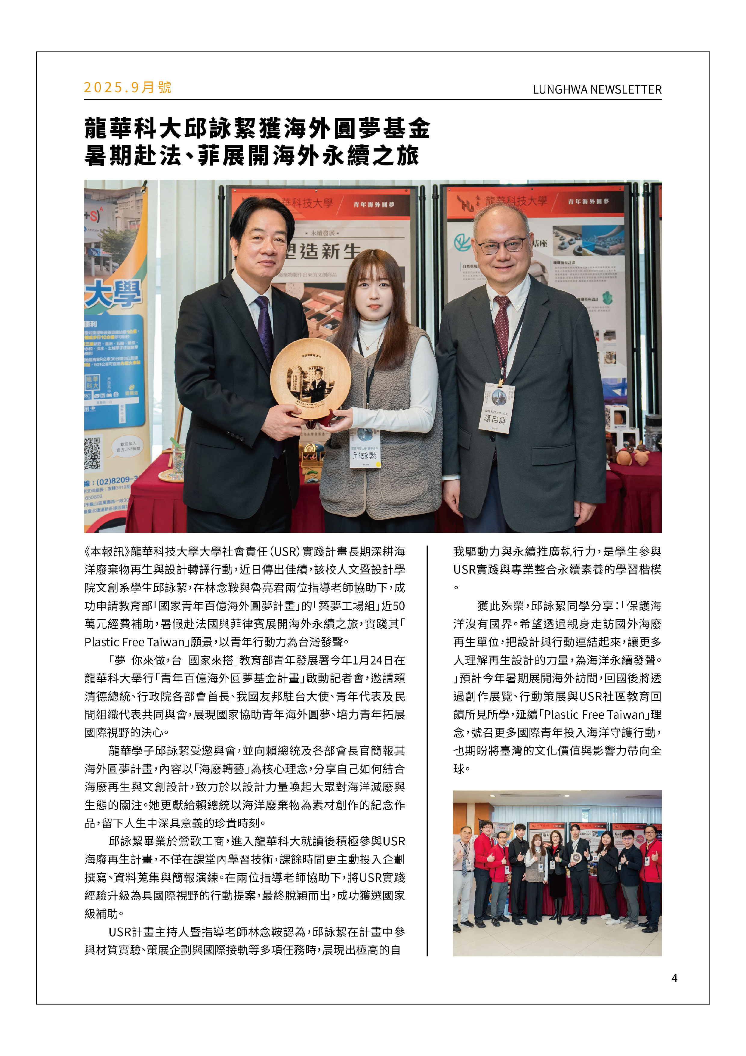 2025年09月號第4頁