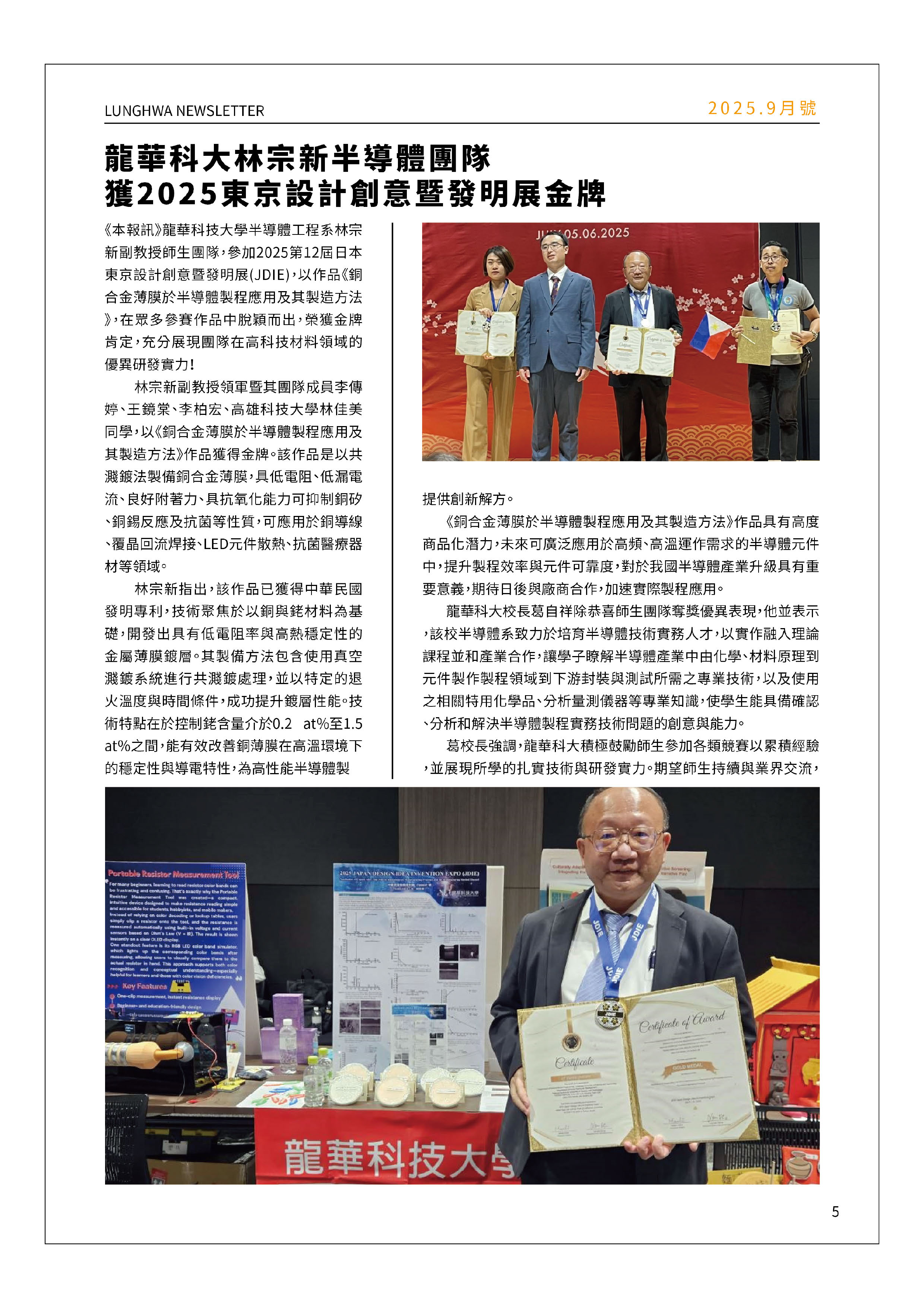 2025年09月號第5頁