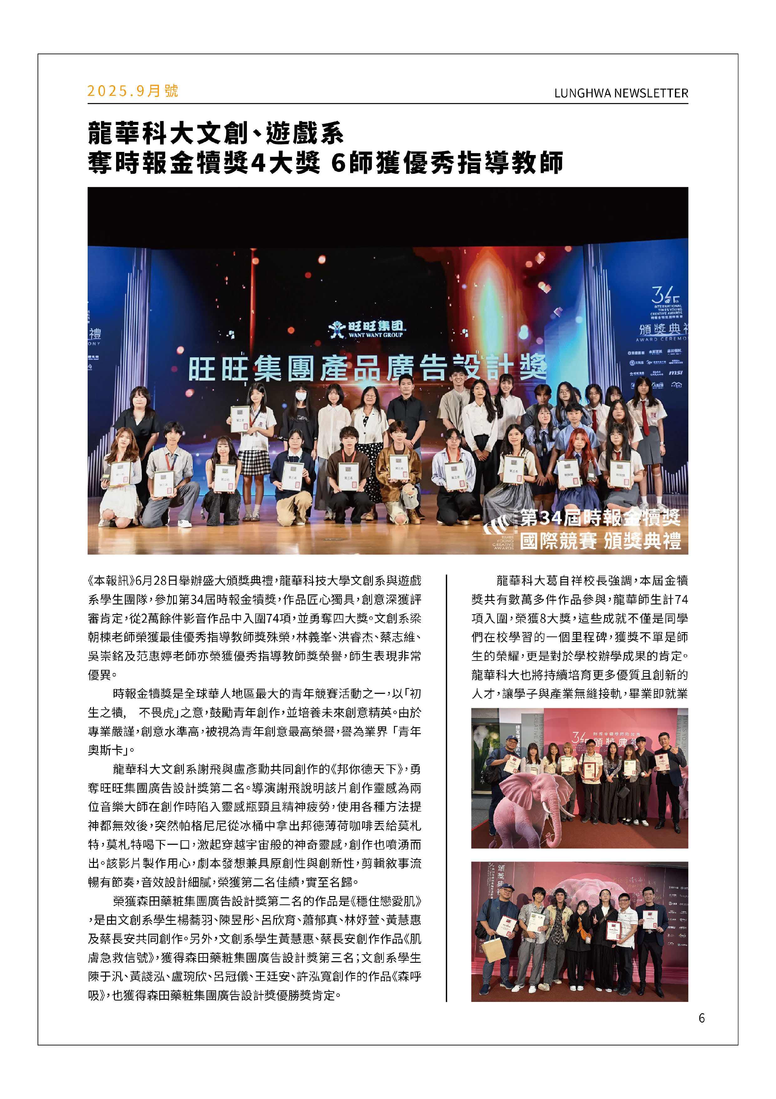 2025年09月號第6頁