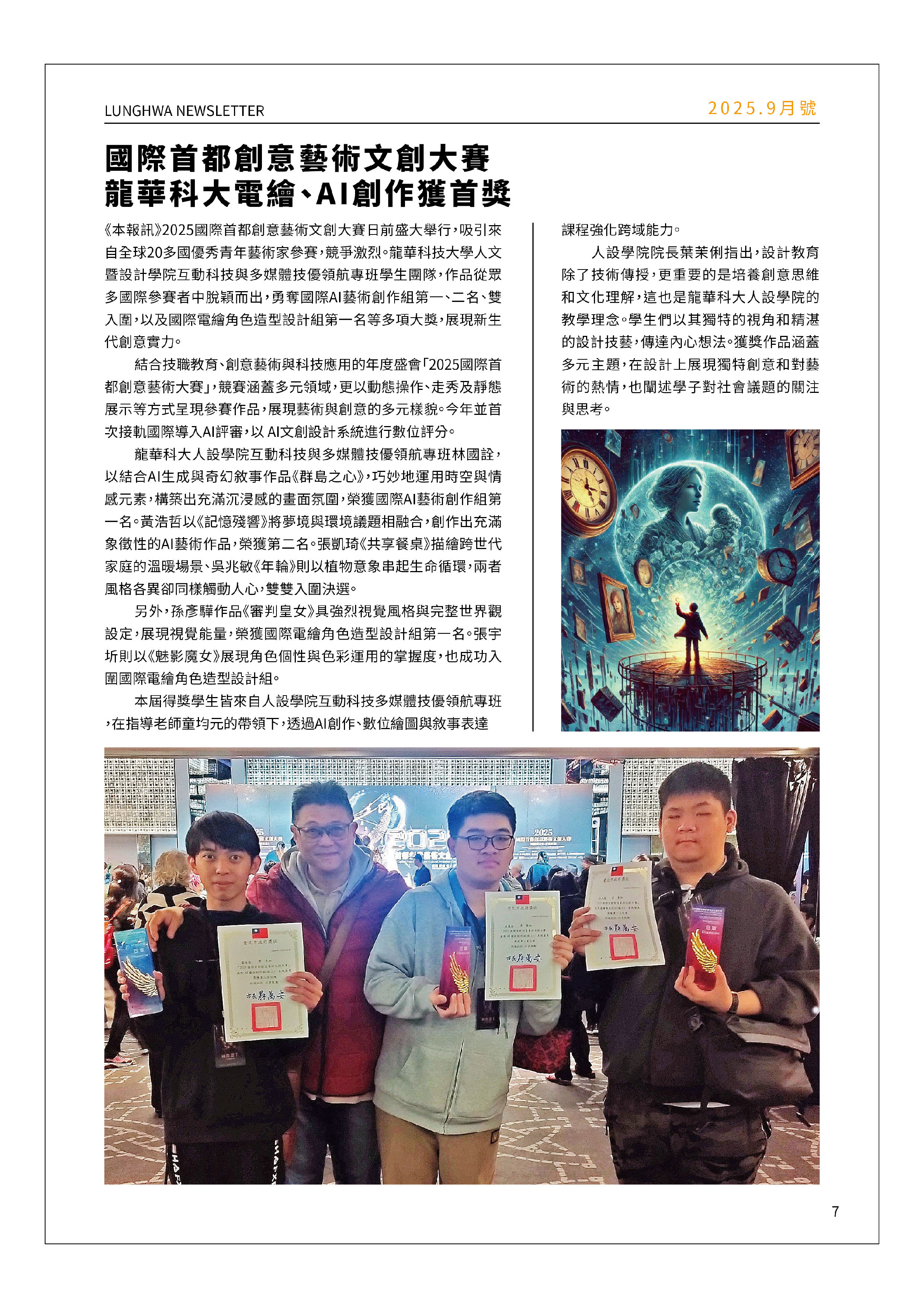 2025年09月號第7頁