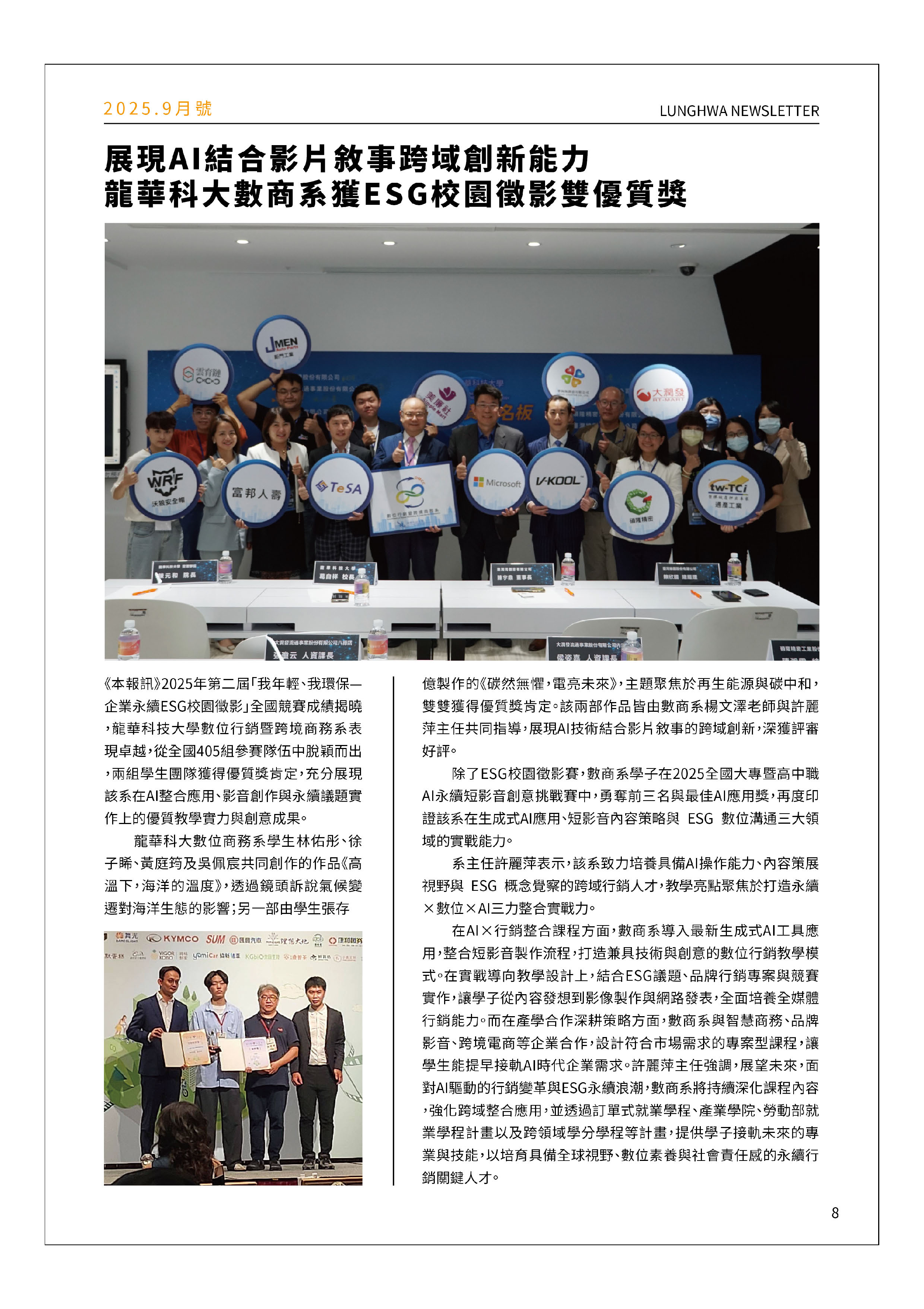 2025年09月號第8頁