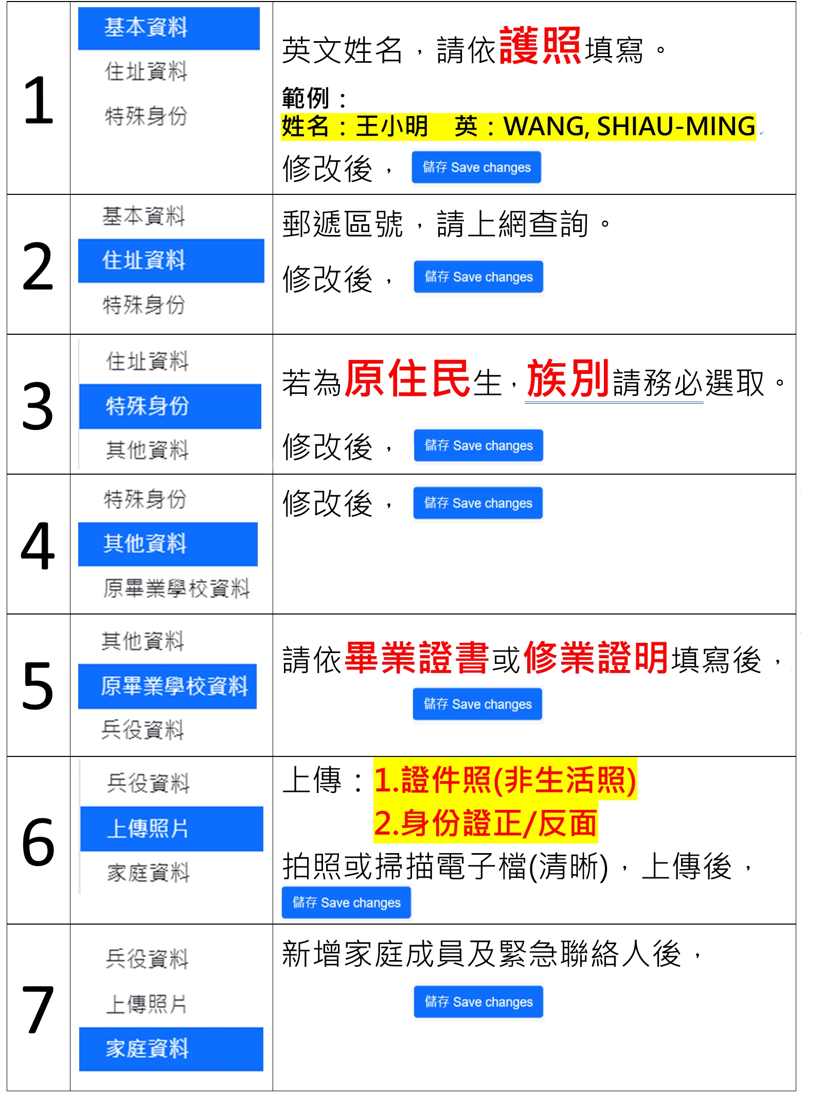 點選點選「基本資料」開始「新生基本資料」填寫