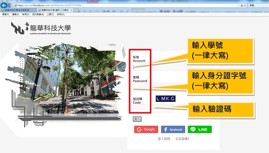 輸入帳號、密碼及驗證碼